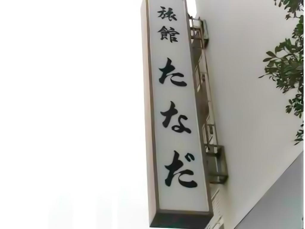 Ryokan Tanada Hiroshima Eksteriør billede